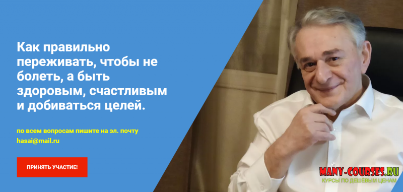 Хасай Алиев - Как правильно переживать, чтобы не болеть, а быть здоровым, счастливым и добиваться целей (2021)