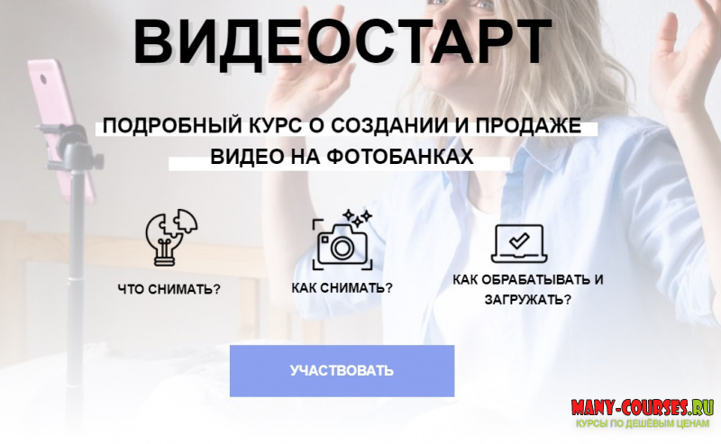 Наталья Кузина - Видеостарт. Видео на фотобанках (2021)