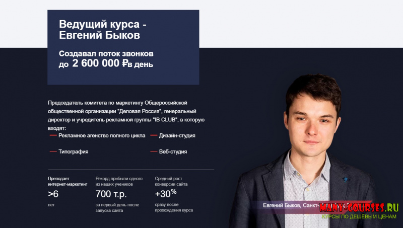Евгений Быков - Создай продающий сайт за 7 видеоуроков (2021)