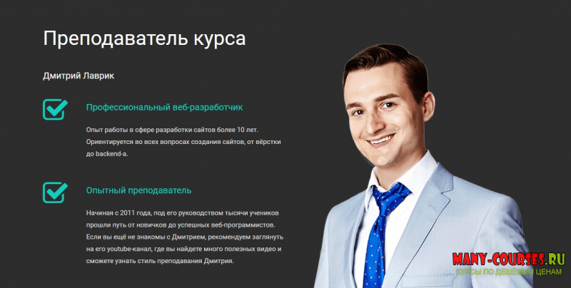 Дмитрий Лаврик - Javascript Интенсивный базовый курс [Обновлен в июне 2021]