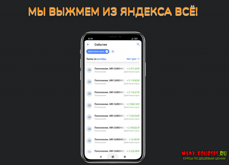 Александр Юсупов (Сапыч) - Яндекс - Профит (2021)
