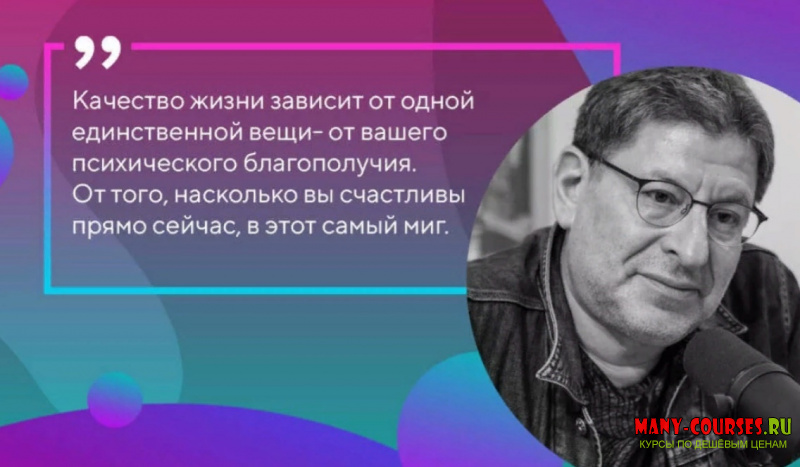 Михаил Лабковский - Про обиды (2019)