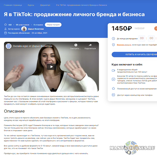 Дарья Филатова - Я в TikTok: продвижение личного бренда и бизнеса (2021)