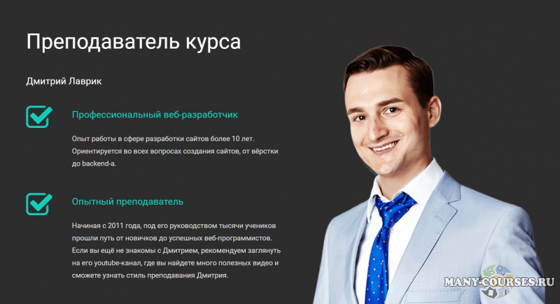 Дмитрий Лаврик - JavaScript для верстальщиков (2020)
