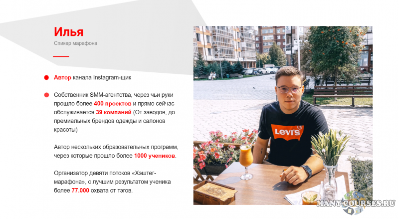 Instagram-щик / Илья Миндибеков - Хэштег-марафон Reloaded (2021)