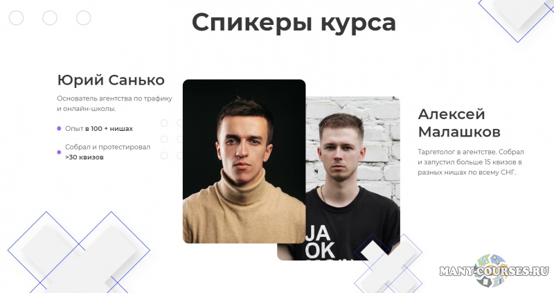 Юрий Санько, Алексей Малашков - Взлом Quiz-маркетинга 2.0 (2021)