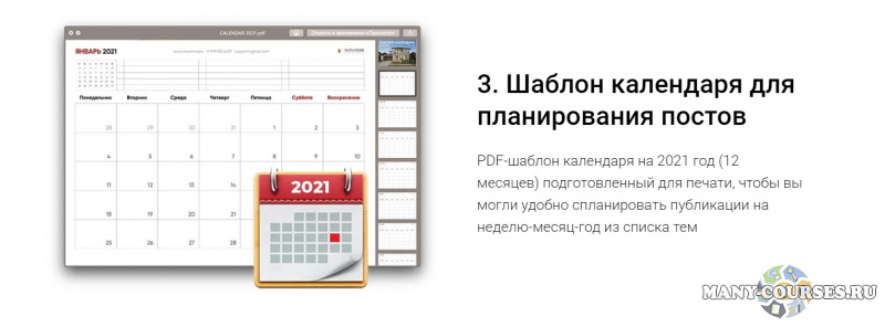 Новомир Лобанов - Контент-план на 2021-22 год для агентов по недвижимости (2021)