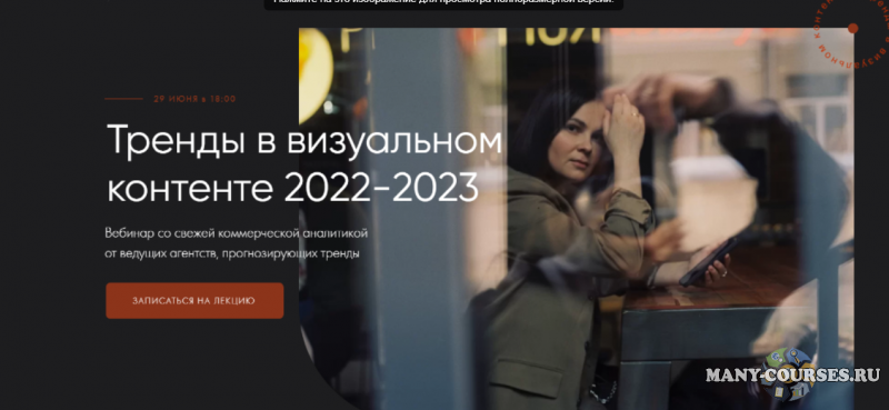 Анастасия Максимова - Тренды в визуальном контенте 2022-2023. (Тариф Зажжем на эфире 2021)