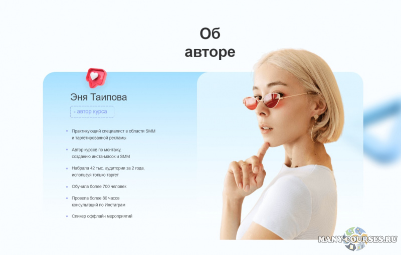 Эня Таипова - SMM для себя 3.0 (2021)