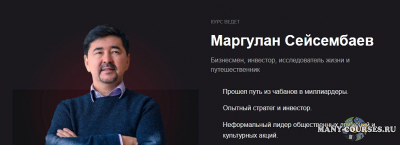 Маргулан Сейсембаев - Построение эффективной команды + Ответы на вопросы (2021)