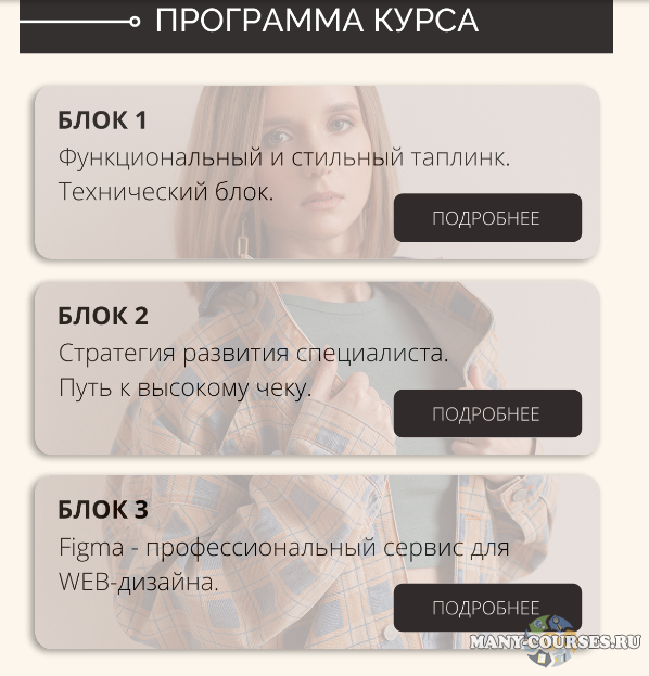 Марина Пустовалова - Taplink Mood. Тариф На максимум (2021)