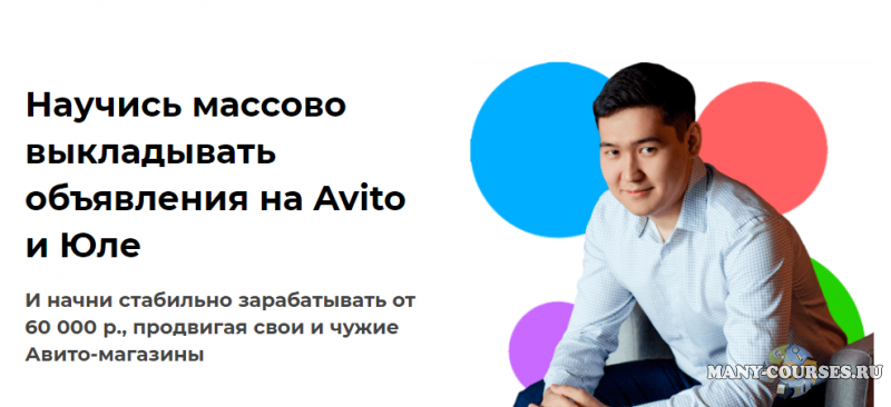 Чингиз Давлеткиреев - Мощный курс по Авито (2021)