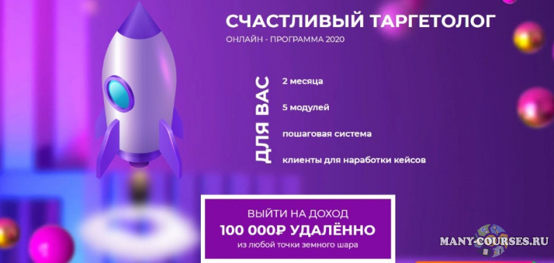 target_school / Анастасия Лушникова - Счастливый таргетолог. Тариф VIP (2020)