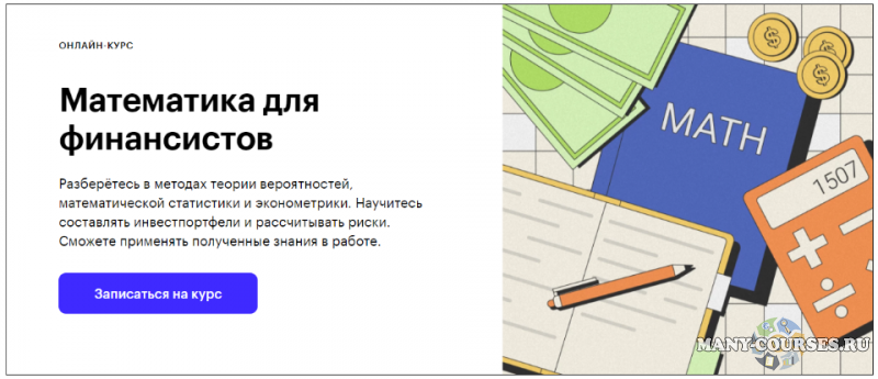 Skillbox / Дмитрий Бородин - Математика для финансистов (2021)