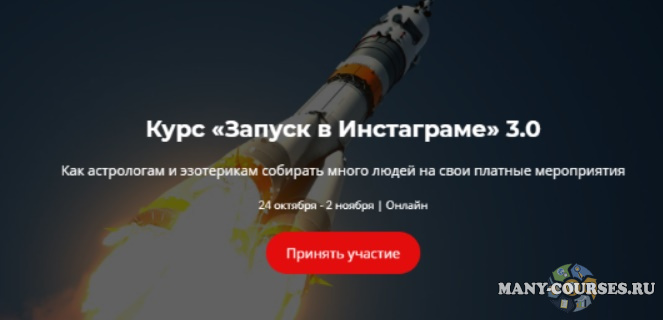 Никита Галицын - Запуск в Инстаграме 3.0 Тариф Стандарт (2020)