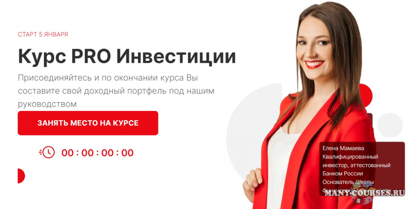 mamaevafinance / Елена Мамаева - Инвестиции Pro (2021)