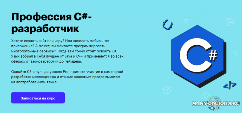 Skillbox - Профессия C#-разработчик (2021)