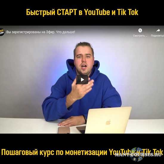 ВлогЧейн - Быстрый старт в YouTube и Tik Tok (2020)