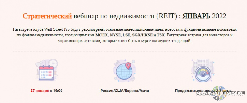Дмитрий Черемушкин - Стратегический вебинар по глобальной недвижимости [Global REIT] (Январь 2022)