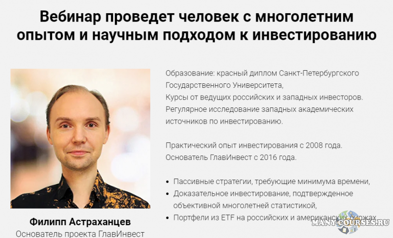 Филипп Астраханцев - Выбираем лучшие ETF фонды для инвестирования в российские акции (2022)