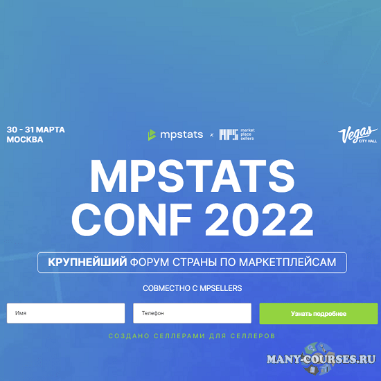 marketplacesellers / mpstats - MPSTATS CONF (2022)