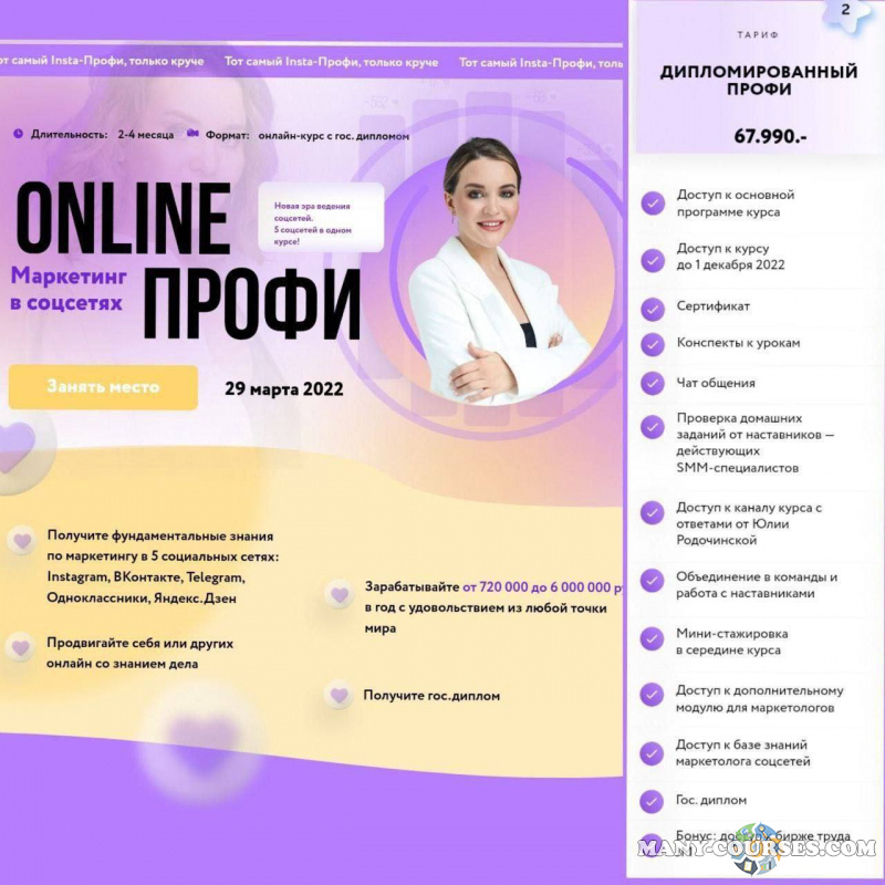 Julia Marketing / Юлия Родочинская - Онлайн профи. Тариф Дипломированный профи (2022)