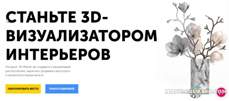 Олег Кононыхин / DiSkill - 3D-Магия. Интерьер 3.0