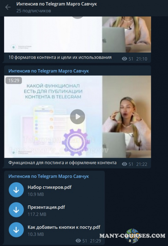 Марго Савчук - Интенсив по Telegram. Тариф Платинум (2022)
