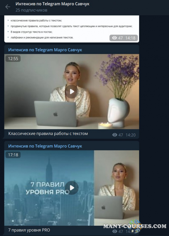 Марго Савчук - Интенсив по Telegram. Тариф Платинум (2022)
