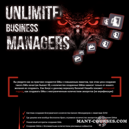 Василий Нашиба - UNLIMITED BUSINESS MANAGER (2022)