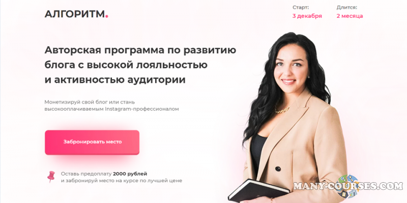 Bizcarusel / Катерина Алешина - Алгоритм. Авторская программа по развитию блога с высокой лояльностью и активностью аудитории. Тариф Масштаб (2021)
