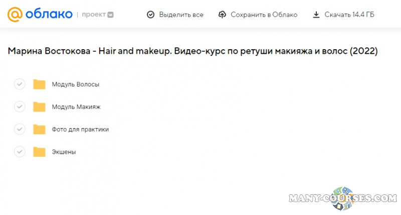 Марина Востокова - Hair and makeup. Видео-курс по ретуши макияжа и волос (2022)