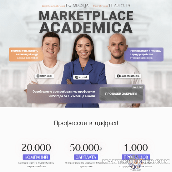 Marketplace Academica / Павел Шевченко - Ассистент + аккаунт-менеджер Wildberries (2022)