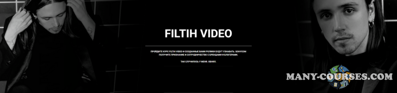 Илья Филтих - Filtih Video. Тариф - Минимум (2022)