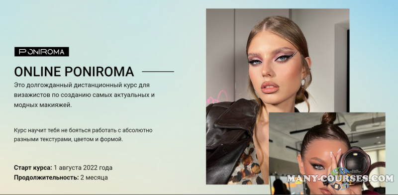 Роман Пономарёв - Online Poniroma. Тариф Premium (2022)