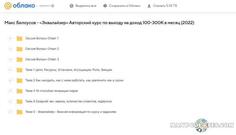 Макс Белоусов - «Эквалайзер» Авторский курс по выходу на доход 100-300К в месяц (2022)