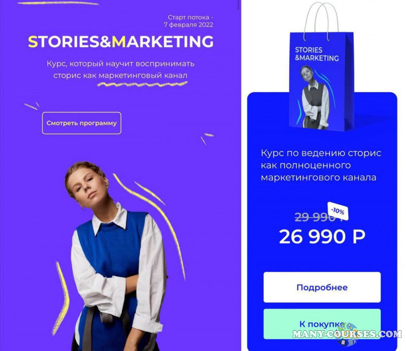 avantiina / Анастасия Хавалкина - Stories&Marketing. Тариф - Хочу все (2022)