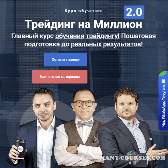 Д. Черёмушкин, Д. Стукалин - Трейдинг на Миллион 2.0 (2022)