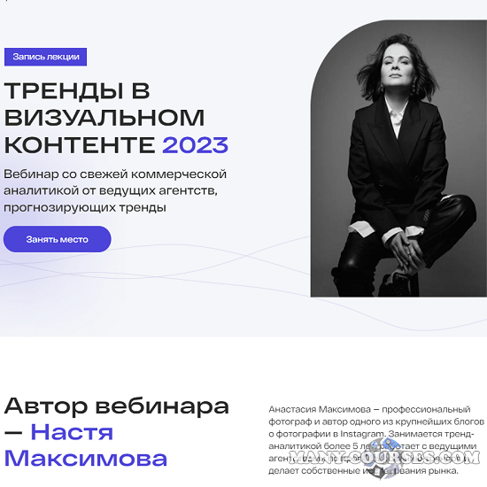 Настя Максимова - Тренды в визуальном контенте 2023 (2022)