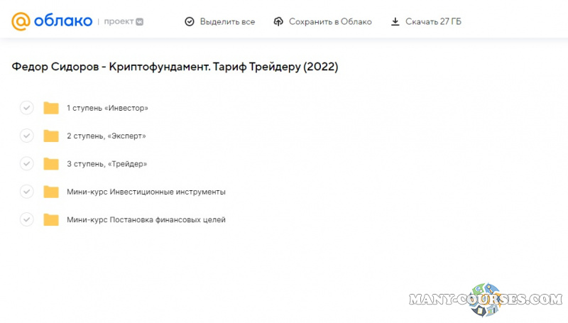 Федор Сидоров - Криптофундамент. Тариф Трейдерy (2022)