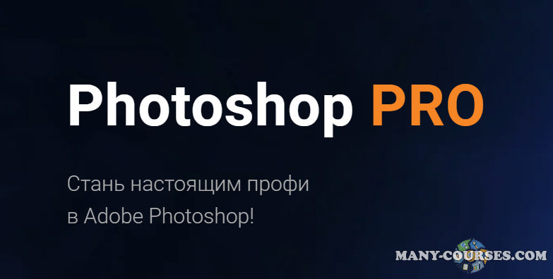 Ростислав Литвицкий / photofoxpro - Photoshop PRO (2022)