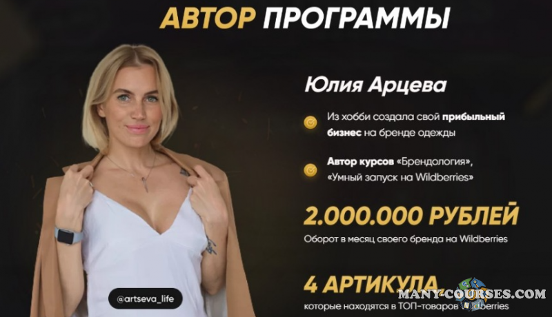 Юлия Арцева - Умный запуск на Wildberries 2022. Тариф VIP (2022)