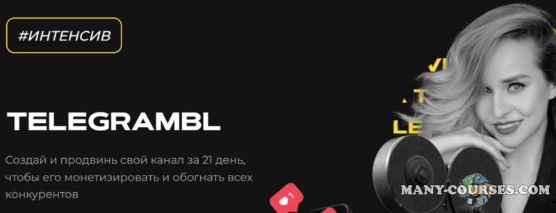 Smart Team / Ильяна Левина - TelegramBL. Тариф Полное погружение (2022)