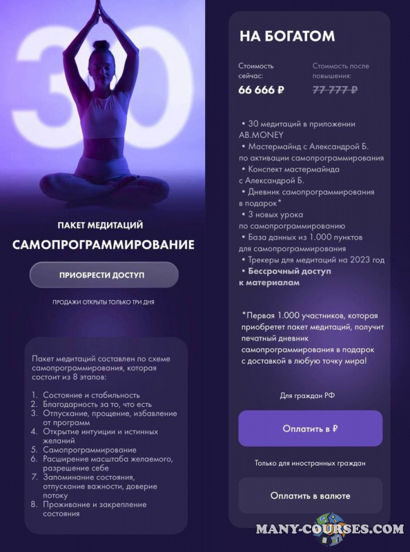 Ab.money / Александра Белякова - Медитации. Самопрограммирование (2023)