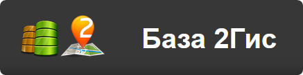 parseronline - Полная база 2Гис. Декабрь 2022