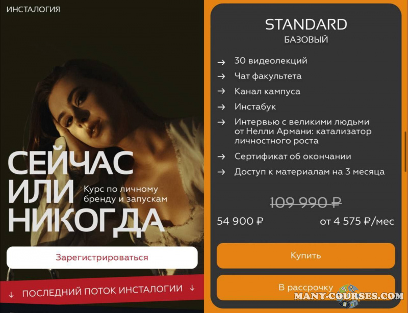 Саша Митрошина - Инсталогия 6.0. Тариф Standard (2023)