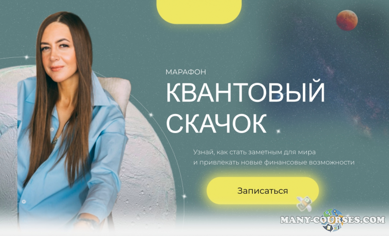 Анна Гринькова - Квантовый скачок. Тариф Стандарт (2022)