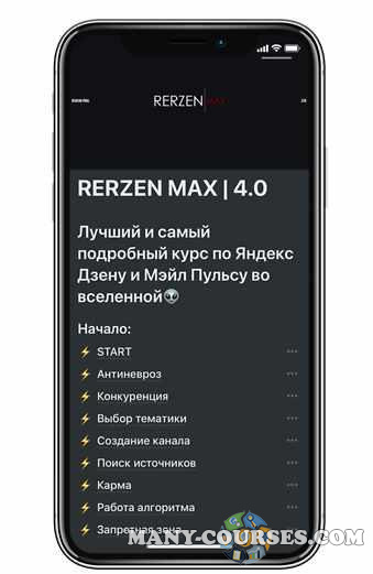 rercon.net - Курс по Яндекс Дзену Rerzen 4.0