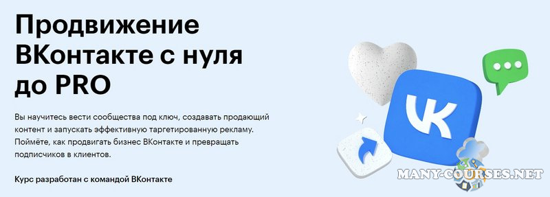 SkillBox - Продвижение ВКонтакте с нуля до PRO (2023)