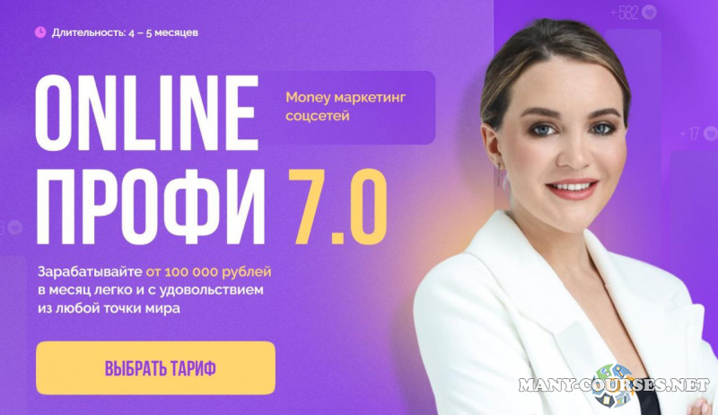 Julia Marketing / Юлия Родочинская - Онлайн профи 7.0 Тариф Бизнес и эксперт (2023)